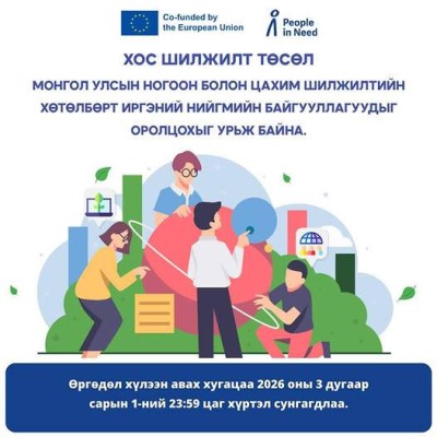 Хөтөлбөрт хамрагдах материал илгээх хугацаа сунгагдлаа! | HuduuMN