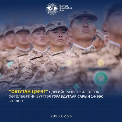 “ОЮУТАН ЦЭРЭГ” ХӨТӨЛБӨРИЙН БҮРТГЭЛ ГУРАВДУГААР САРЫН 1-ЭЭС ЭХЭЛНЭ | HuduuMN