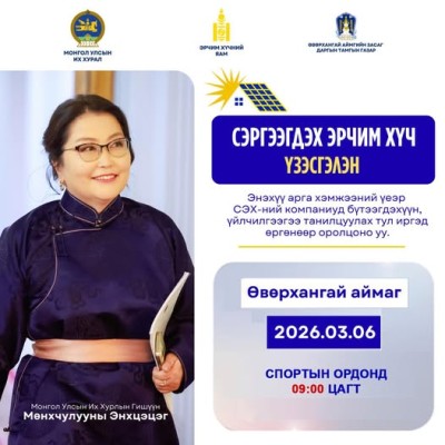 СЭРГЭЭГДЭХ ЭРЧИМ ХҮЧНИЙ ҮЗЭСГЭЛЭН БОЛНО | HuduuMN