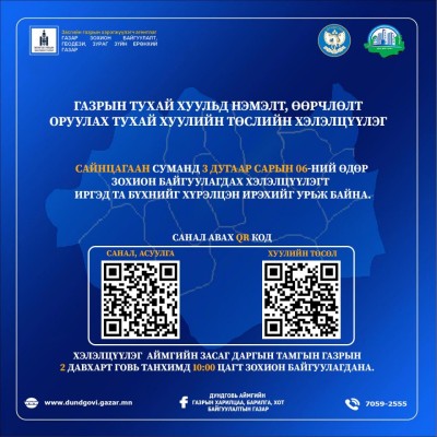ХУУЛИЙН ТӨСЛИЙН ХЭЛЭЛЦҮҮЛЭГТ ИРГЭД ТА БҮХНИЙГ ӨРГӨНӨӨР ОРОЛЦОХЫГ УРЬЖ БАЙНА | HuduuMN