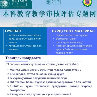 ГАДААД СОЛИЛЦООНЫ ХӨТӨЛБӨРИЙН БҮРТГЭЛ ЭХЭЛЛЭЭ  БНХАУ-ын ӨМӨЗО-ны Хөлөнбуйр хот болон Сүхбаатар аймаг хоорондын боловсрол, соёлын хамтын ажиллагааг гүнзгийрүүлэх зорилгоор Хөлөнбуйрын Их Сургуульд 2026 онд богино хугацааны хөтөлбөрт хамрагдах 5 орон тоо за | HuduuMN
