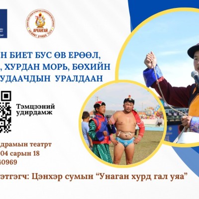 СОЁЛЫН БИЕТ БУС ӨВИЙН ТӨРӨЛ ЕРӨӨЛ,  МАГТААЛ, ХУРДАН МОРЬ, БӨХИЙН ЦОЛ ДУУДАХ ӨСВӨРИЙН АЙМГИЙН АНХДУГААР ТЭМЦЭЭН БОЛНО | HuduuMN