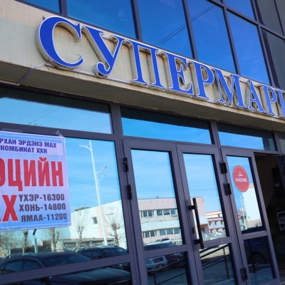 10 ӨДРИЙН ДОТОР 10 ТОНН НӨӨЦИЙН МАХЫГ ХУДАЛДАН БОРЛУУЛЖЭЭ | HuduuMN