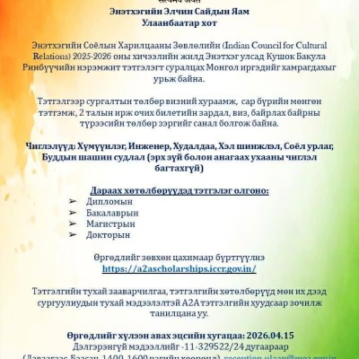 Энэтхэг улсад Кушок Бакула Ринбүүчийн нэрэмжит тэтгэлэгт сурагцахыг урьж байна.  | HuduuMN