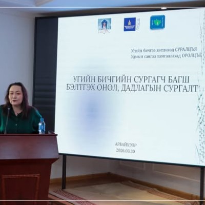 “УГИЙГ БИЧИГ”-ИЙН СУРГАГЧ БАГШ БЭЛТГЭХ СУРГАЛТЫГ ЗОХИОН БАЙГУУЛЛАА | HuduuMN