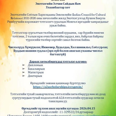 ЭНЭТХЭГИЙН СОЁЛЫН ХАРИЛЦААНЫ ЗӨВЛӨЛИЙН ТЭТГЭЛЭГТ ХӨТӨЛБӨРТ УРЬЖ БАЙНА | HuduuMN