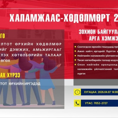 ХАЛАМЖААС- ХӨДӨЛМӨРТ 222 | HuduuMN