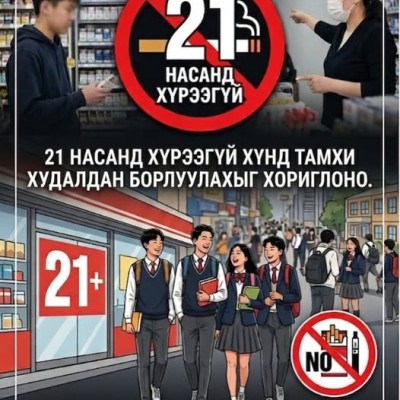 Эрсдэлээс урьдчилан сэргийлье.  | HuduuMN