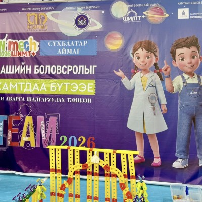 Сүхбаатар аймагт Барилгын байгууллага үүсэж хөгжсөний түүхт 60 жилийн ойн хүрээнд Сургуулийн өмнөх боловсролын байгууллагын дунд зохион байгуулагдах аймгийн аварга шалгаруулах "STEAM- 2026" тэмцээн Баруун Урт суманд эхэлж байна. ✅ Тус тэмцээнд 18 цэцэрлэг | HuduuMN
