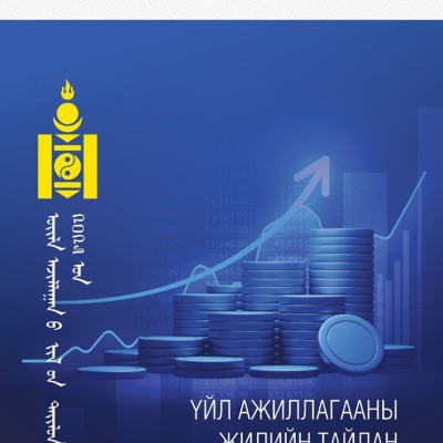 Санхүүгийн зохицуулах хороо 2025 оны үйл ажиллагааны тайлангаа танилцуулж байна  | HuduuMN