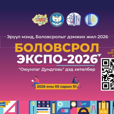 ДУНДГОВЬ АЙМАГТ ЗОХИОН БАЙГУУЛАГДАХ "БОЛОВСРОЛ ЭКСПО-2026" ӨДӨРЛӨГТ ИХ ДЭЭД СУРГУУЛЬ, ГАДААДЫН ИХ ДЭЭД СУРГУУЛЬД ЗУУЛЧЛАГЧ БАЙГУУЛЛАГУУД ТА БҮХНИЙГ УРЬЖ БАЙНА. | HuduuMN