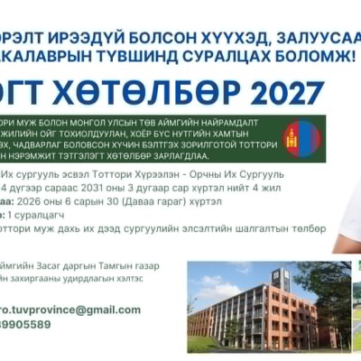 Япон улсын Тоттори мужийн их, дээд сургуульд бакалаврын түвшинд суралцах тэтгэлэг зарлагдлаа | HuduuMN