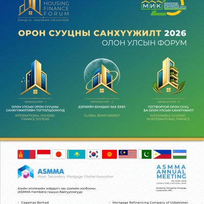 ОРОН СУУЦНЫ САНХҮҮЖИЛТ 2026 ОЛОН УЛСЫН ФОРУМ ЗОХИОН БАЙГУУЛНА | HuduuMN