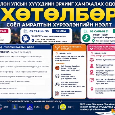Хүүхэд бүрийн инээмсэглэл, эрүүл мэнд, идэвхтэй хөдөлгөөнийг дэмжсэн “Хүүхдийн марафон-2026” арга хэмжээнд бяцхан тамирчид оролцоно💙 | HuduuMN