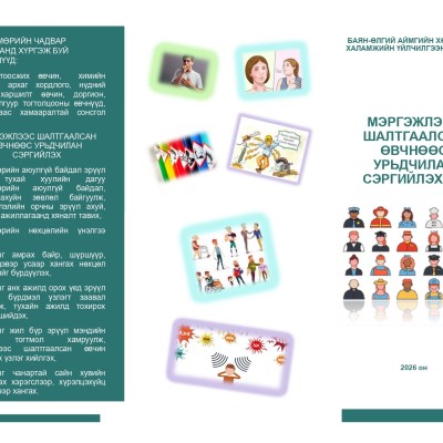 Танд зөвлөе | HuduuMN