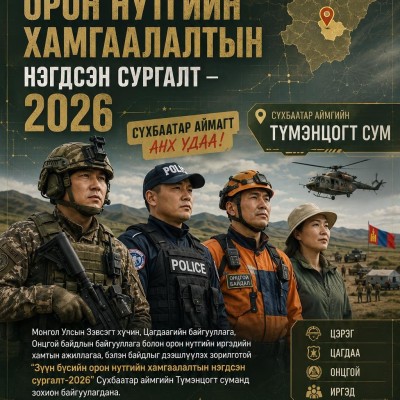 СУРГАЛТЫН АРГА ХЭМЖЭЭНИЙ ҮЕД ЗОХИОН БАЙГУУЛАГДАХ: Дорнод аймгийн “АЙМАГ СУРТАЛЧЛАХ АРГА ХЭМЖЭЭ” өнөөдөр буюу 23-ны 20:00 цагт  зүүн гэр хорооллын зүүн талд байрлах Дорнод аймгийн байрлалд болно. Иргэд өргөнөөр сонирхож, үзэх боломжтой.  | HuduuMN