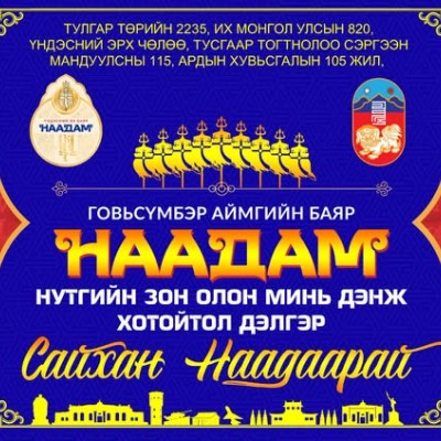 Говьсүмбэр аймгийн баяр наадмын хөтөлбөр | HuduuMN