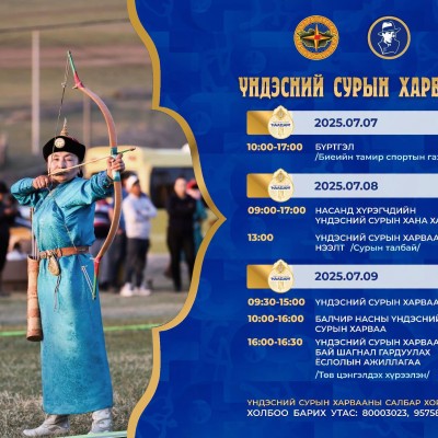 Үндэсний сурын харваа | HuduuMN