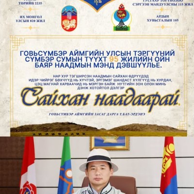  МЭНДЧИЛГЭЭ | HuduuMN