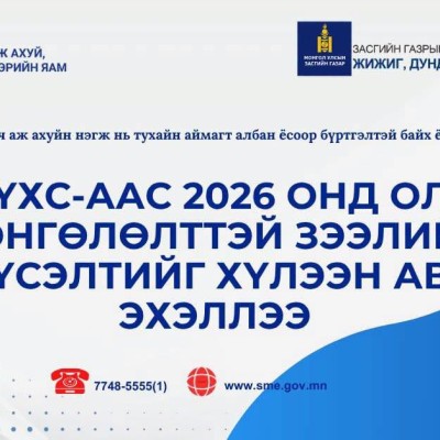 ДАРХАН-УУЛ АЙМАГТ 2026 ОНД ЖИЖИГ, ДУНД ҮЙЛДВЭРИЙГ ХӨГЖҮҮЛЭХ САНГААС 1.5 ТЭРБУМ ТӨГРӨГИЙН ХӨНГӨЛӨЛТТЭЙ ЗЭЭЛ ОЛГОХООР ТӨСЛИЙГ ХҮЛЭЭН АВЧ ЭХЭЛЛЭЭ | HuduuMN