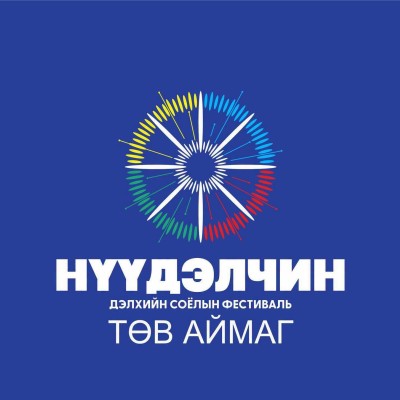 “НҮҮДЭЛЧИН" ДЭЛХИЙН СОЁЛЫН ФЕСТИВАЛЬ МАРГААШ ЭХЭЛНЭ | HuduuMN