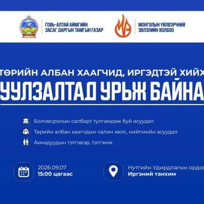  УРИЛГА | HuduuMN