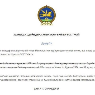 УИХ-ын 33 тоот тогтоолоор жил бүрийн 09 дүгээр сарын 10-ны өдрийг Улс төрийн хилс хэрэгт хэлмэгдэгчийг санан дурсах, тэдний гэгээн дурсгалыг мөнхжүүлэхээр ‘‘Улс төрийн хэлмэгдэгсдийн дурсгалын өдөр’’ болгосонтой холбоотойгоор 31 дэх өдрийг 2026 оны 09 дүг | HuduuMN