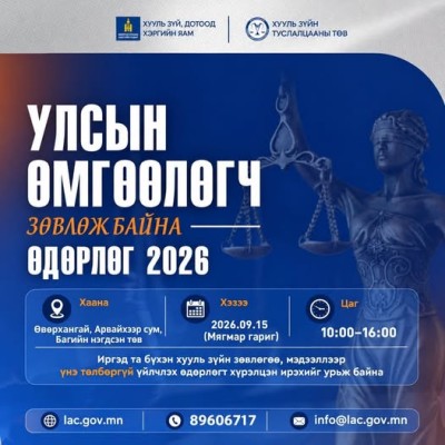 📢 “УЛСЫН ӨМГӨӨЛӨГЧ ЗӨВЛӨЖ БАЙНА” НЭГДСЭН ӨДӨРЛӨГТ УРЬЖ БАЙНА | HuduuMN