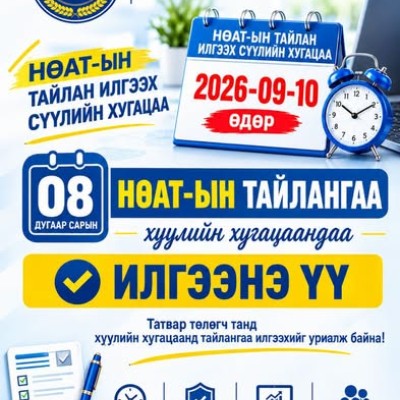ТАЙЛАНГИЙН СҮҮЛИЙН ӨДӨР  | HuduuMN
