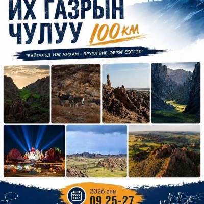 “ИХ ГАЗРЫН ЧУЛУУ-100” АЛХАЛТАД ЭРҮҮЛ МЭНДЭЭ ДЭЭДЛЭГЧ ИДЭВХТЭЙ ХӨДӨЛГӨӨНӨӨР ХИЧЭЭЛЛЭГЧ ХҮН БҮР ОРОЛЦОХ БОЛОМЖТОЙ | HuduuMN