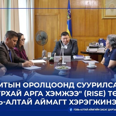 ЙМГИЙН ЗАСАГ ДАРГА Г.ЧИНБАТ ДЭЛХИЙН ЗӨН МОНГОЛ ОУБ-ЫН ТӨЛӨӨЛЛИЙГ ХҮЛЭЭН АВЧ УУЛЗЛАА | HuduuMN