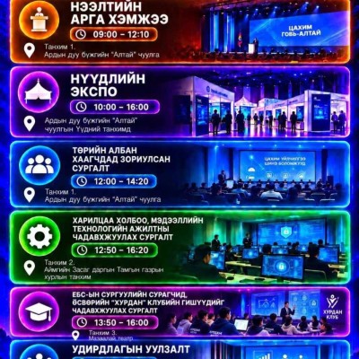  “Цахимаар нэн тэргүүнд” үндэсний хөдөлгөөний “Цахим Говь-Алтай” арга хэмжээний хөтөлбөр  | HuduuMN