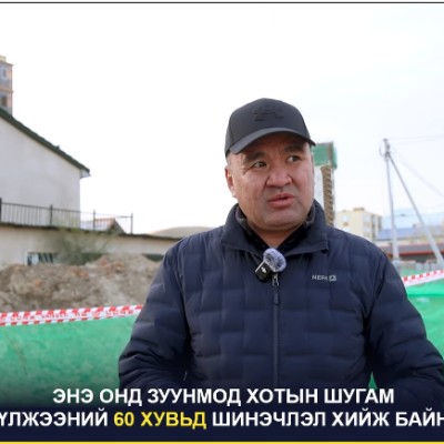 Л.ТӨМӨРЧӨДӨР: ЭНЭ ОНД ЗУУНМОД ХОТЫН ШУГАМ СҮЛЖЭЭНИЙ 60 ХУВЬД ШИНЭЧЛЭЛ ХИЙЖ БАЙНА | HuduuMN
