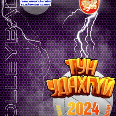 2024.03.18-20  Идэрчүүдийн волейболын зүүн бүсийн аварга шалгаруулах тэмцээн Говьсүмбэр аймагт зохион байгуулагдана. | HuduuMN