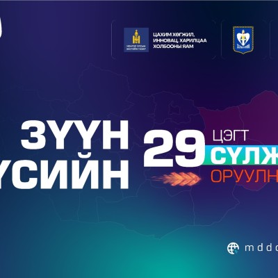 ЗҮҮН БҮСИЙН 29 ЦЭГТ, ХЭНТИЙ АЙМГИЙН 11 СУМЫН БАГУУДАД  СҮЛЖЭЭ ТАВИНА | HuduuMN