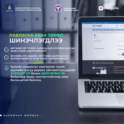 ЛАВЛАГАА АВАХ ТӨРӨЛ ШИНЭЧЛЭГДЛЭЭ | HuduuMN