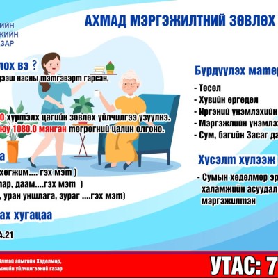ХӨДӨЛМӨР ЭРХЛЭЛТИЙГ ДЭМЖИХ ТӨСӨЛ ЗАРЛАГДЛАА | HuduuMN