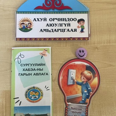 Сумын ХАБЭА-н зөвлөлөөс 2025 оны 04 сарын 03-ны өдөр “Хөдөлмөрийн аюулгүй байдал, эрүүл мэндийн хөгжил: Хиймэл оюун ухааны хэрэглээ ба цахимжилт” сарын аян | HuduuMN