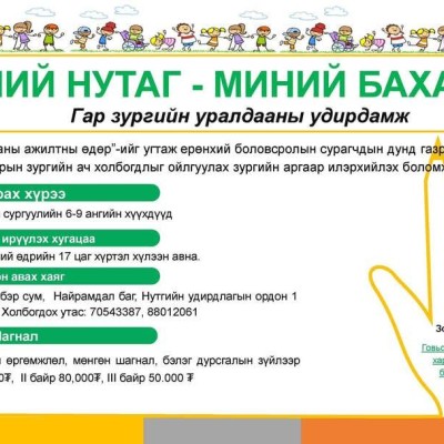 🖼✍️“МИНИЙ НУТАГ - МИНИЙ БАХАРХАЛ” 🎨🖼 гар зургийн уралдаан | HuduuMN