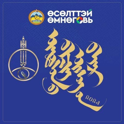 ҮНДЭСНИЙ БИЧИГ ҮСГИЙН БАЯРТ УРЬЖ БАЙНА. | HuduuMN