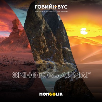 ГОВИЙН БҮСЭД ТАВТАЙ МОРИЛНО УУ! | HuduuMN