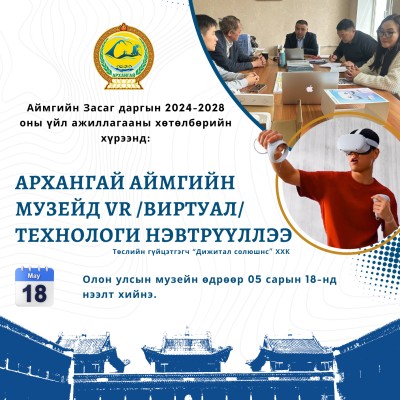 Аймгийн музейд VR /виртуал/ технологи нэвтрүүллээ. | HuduuMN
