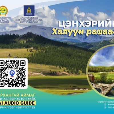 Архангай аймаг 43+ хэлээр хөтөч хийх AI AUDO GUIDE  үйлчилгээг нэвтрүүллээ.  | HuduuMN