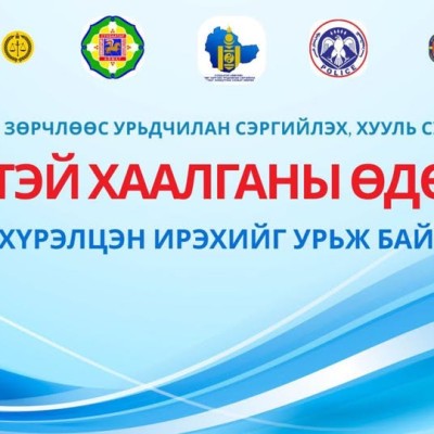 НЭЭЛТТЭЙ ХААЛГАНЫ ӨДӨРЛӨГТ ИРГЭД ТА БҮХНИЙГ ХҮРЭЛЦЭН ИРЭХИЙГ УРЬЖ БАЙНА ✅“Гэмт хэрэг, зөрчлөөс урьдчилан сэргийлэх нээлттэй өдөрлөг”-т иргэд та бүхнийг урьж байна! 🗓 Хэзээ: 2025 оны 5-р сарын 21-ний 16:00–19:00 📌 Хаана: Сүхбаатарын талбайд 🎯 Зорилго: И | HuduuMN