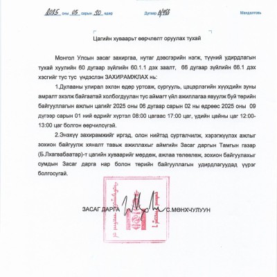 АЙМГИЙН ЗАСАГ ДАРГЫН ЗАХИРАМЖААР 2025 ОНЫ 6-Р САРЫН 2-НЫ ӨДРӨӨС ЭХЛЭН АЖЛЫН ЦАГИЙН ХУВААРЬТ ӨӨРЧЛӨЛТ ОРУУЛЛАА  | HuduuMN