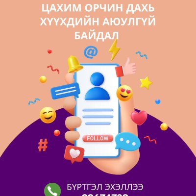 Сургагч багш бэлтгэнэ | HuduuMN