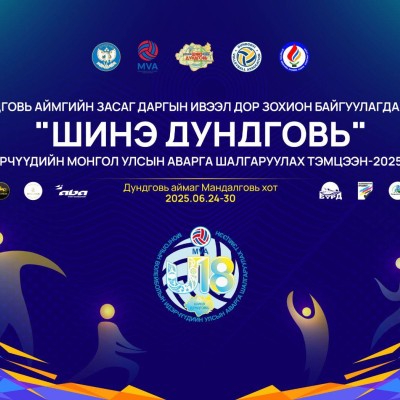 ЗАСАГ ДАРГЫН ИВЭЭЛ ДОР ВОЛЕЙБОЛЫН ИДЭРЧҮҮДИЙН УЛСЫН АВАРГА ШАЛГАРУУЛАХ ТЭМЦЭЭН МАНДАЛГОВЬ ХОТНОО ЗОХИОН БАЙГУУЛАГДАНА | HuduuMN