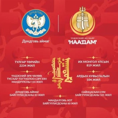Дундговь аймгийн наадам | HuduuMN