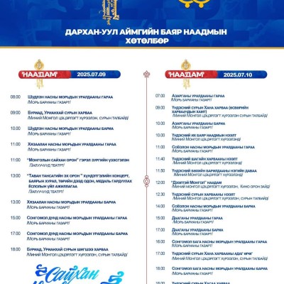 Дархан-Уул аймгийн Үндэсний их баяр наадмын хөтөлбөрийг танилцуулж байна.  | HuduuMN