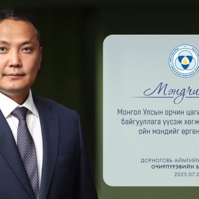 Монгол Улсын орчин цагийн төрийн албаны байгууллага үүсэж хөгжсөний 30 жилийн ойн мэндийг өргөн дэвшүүлье.  | HuduuMN